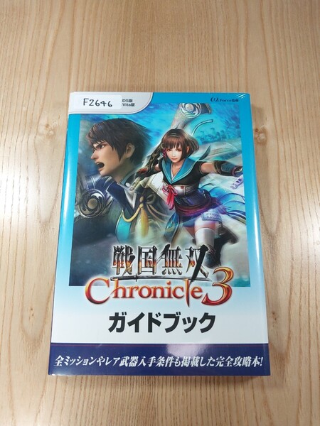 【F2646】送料無料 書籍 戦国無双クロニクル3 ガイドブック ( 3DS PS Vita 攻略本 Chronicle 空と鈴 )