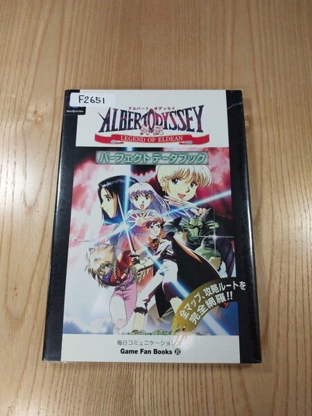 【F2651】送料無料 書籍 アルバートオデッセイ外伝 LEGEND OF ELDEAN パーフェクトデータブック ( SS 攻略本 ALBERT ODYSSEY 空と鈴 )