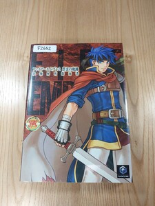 【F2652】送料無料 書籍 ファイアーエムブレム 蒼炎の軌跡 究極解析指南書 ( GC 攻略本 FIRE EMBLEM 空と鈴 )