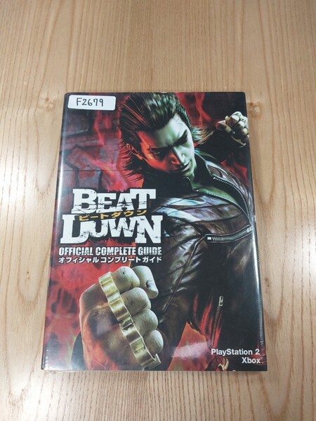 【F2679】送料無料 書籍 ビートダウン オフィシャルコンプリートガイド ( PS2 Xbox 攻略本 BEAT DUWN 空と鈴 )