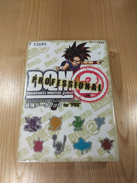 【F2689】送料無料 書籍 ドラゴンクエストモンスターズ ジョーカー2 プロフェッショナル 最強データブック for PRO ( DS 攻略本 空と鈴 )