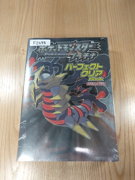 【F2698】送料無料 書籍 ポケットモンスター プラチナ パーフェクトクリアBook ( DS 攻略本 空と鈴 )