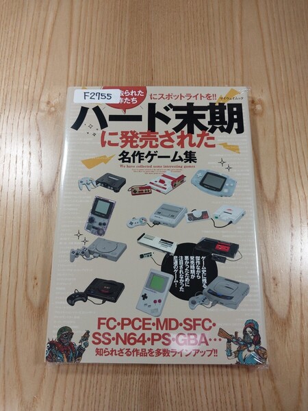 【F2755】送料無料 書籍 ハード末期に発売された 名作ゲーム集 ( 攻略本 空と鈴 )
