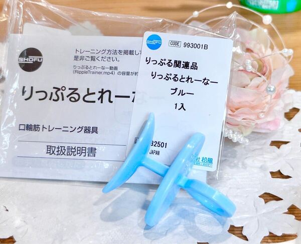 【未開封】りっぷるとれーなー ブルー◇口輪筋 表情筋 トレーニング器具◇リップル トレーナー 水色 青 歯並び 矯正 マウスピース りっぷる