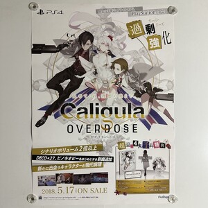 カリギュラ オーバードーズ】/フリュー【B2】ゲーム販促用/広告ポスター/PS4