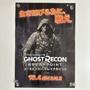 ゴーストリコン ブレイクポイント】/ユービーアイソフト【B2】ゲーム販促用/広告ポスター/PS4