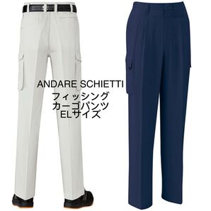 ANDARE SCHIETTI フィッシング カーゴパンツ 未使用 ELサイズ 作業パンツ 作業ズボン 薄手 春夏向け ネイビー