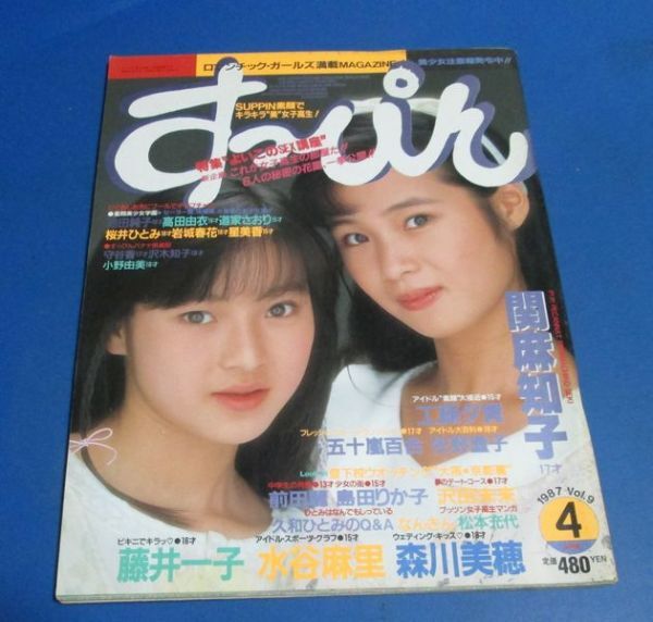 早割 万博 2025年最新】Yahoo!オークション -1987年4月号の中古品・新品 女性情報誌