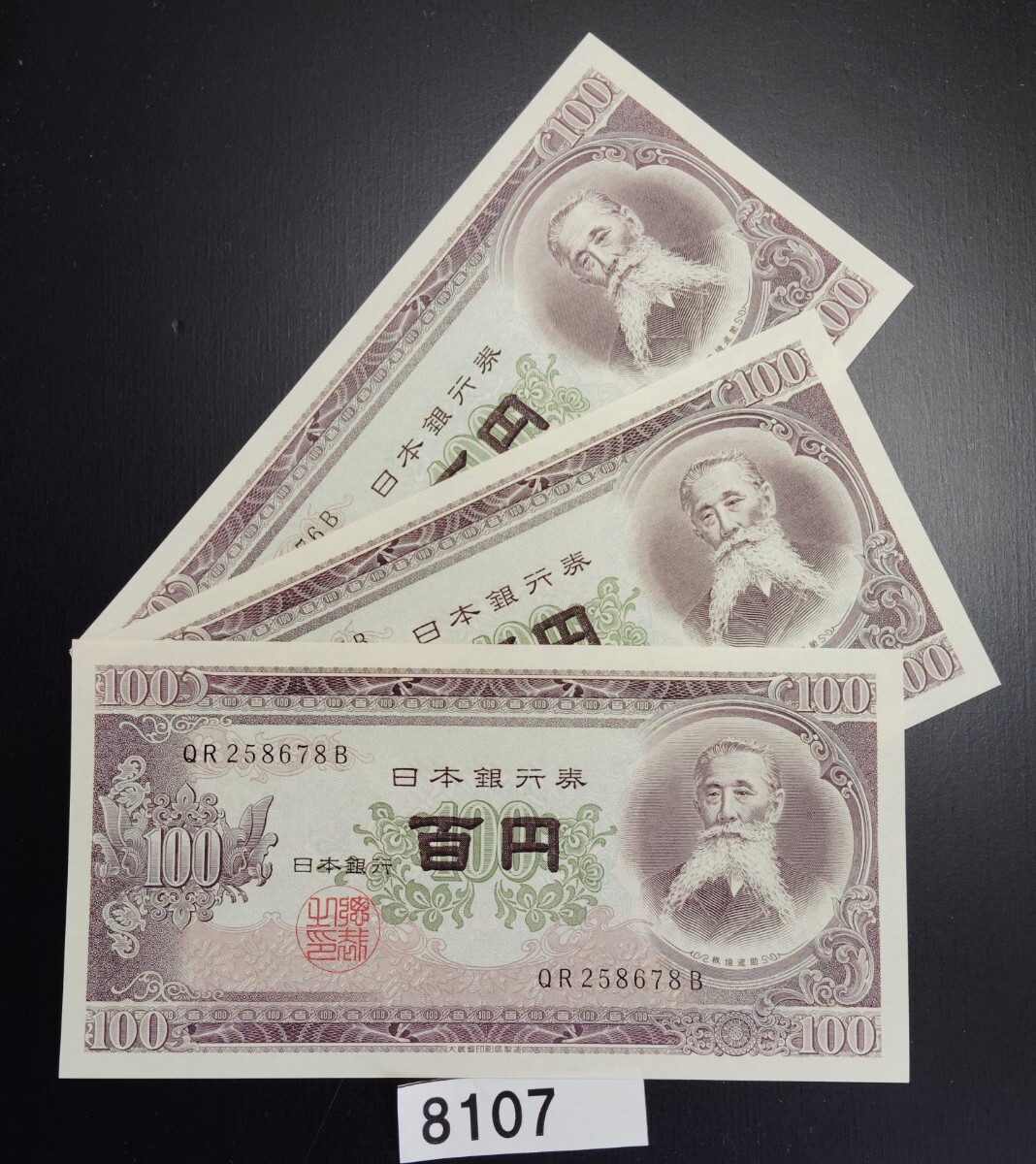 板垣退助 100円札 帯封 100枚 後期 2桁 ピン札 : yuuhiflower