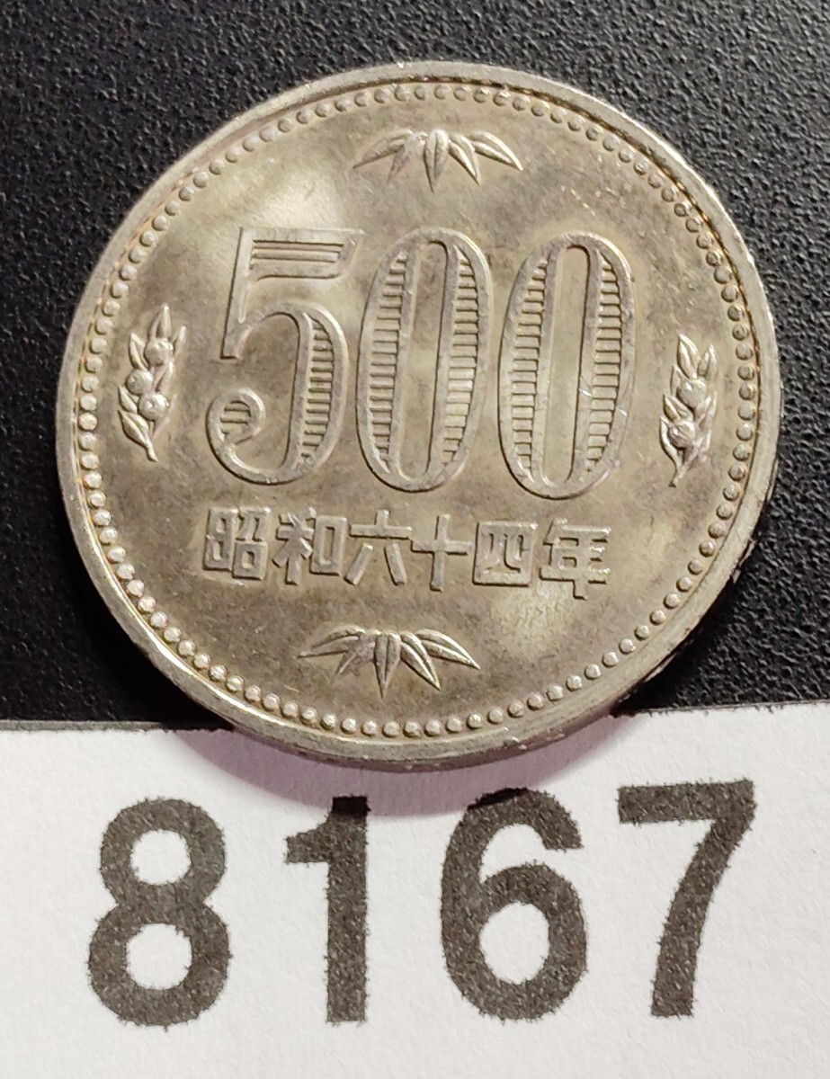Yahoo!オークション -「500円硬貨 昭和64年」の落札相場・落札価格