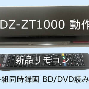 BDZ-ZT1000 動作品 1TB HDD 3番組同時録画 BD/DVD 読み書きOK