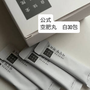 公式 空肥丸 白 30包 6月購入 自任堂院