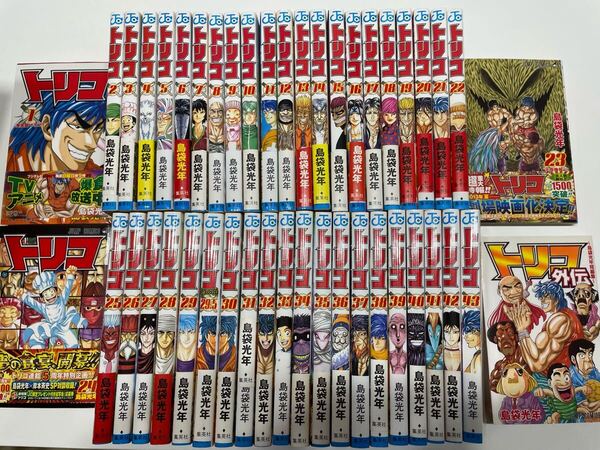 トリコ 1-43巻 + 29.5巻 & 外伝 合計45冊 全巻セット コミックセット 完結作品 島袋光年 集英社/ジャンプ 即決/送料無料