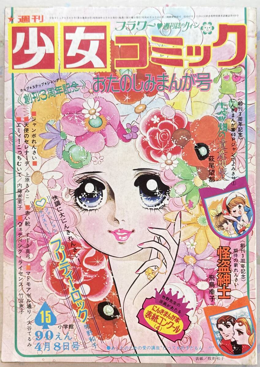 2025年最新】Yahoo!オークション -昭和少女漫画(本、雑誌)の中古