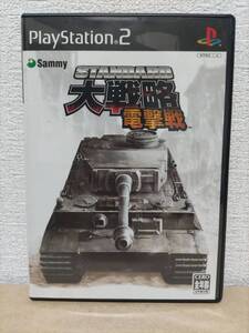 Playstation2 ソフト スタンダード大戦略 電撃戦 PS2 プレステ ※動作確認済み※