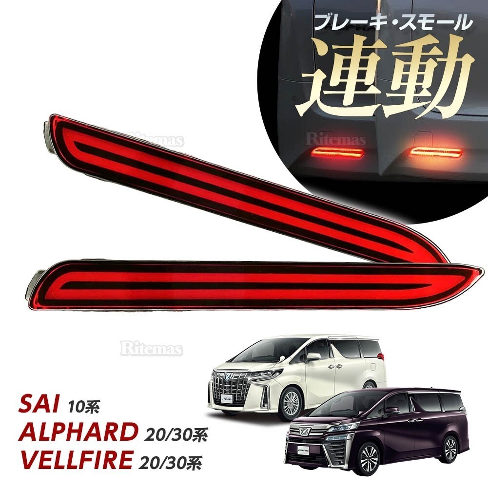 20アルファード未使用 LEDテールランプ4個セット 赤 アクセサリー