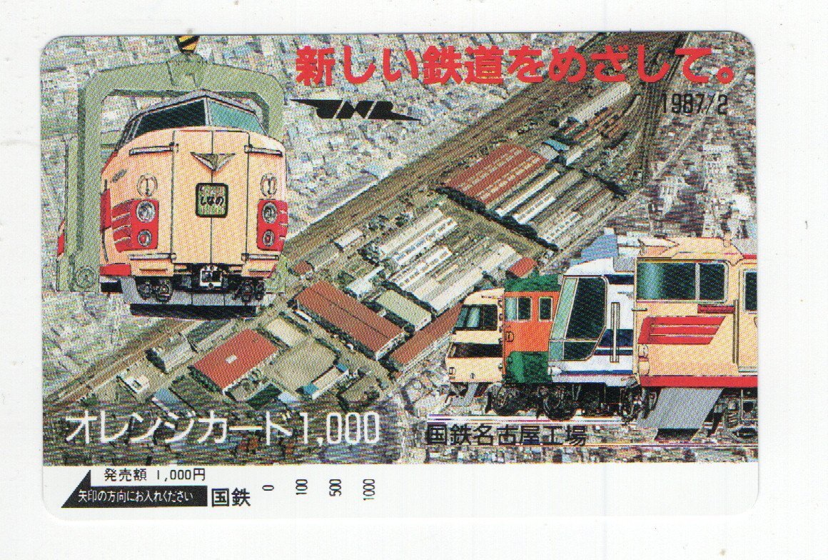 旧国鉄オレンジカード1000円券6枚一 番 安い 通販