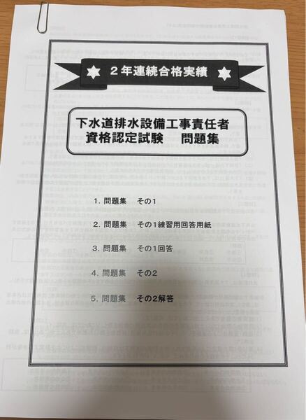 下水道 排水設備工事責任技術者 試験まとめ 資格 2年連続合格 ポイント 問題集