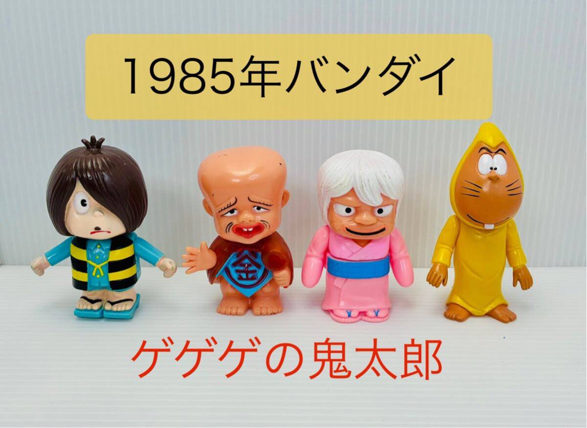 2025年最新】Yahoo!オークション -ゲゲゲの鬼太郎1985の中古品