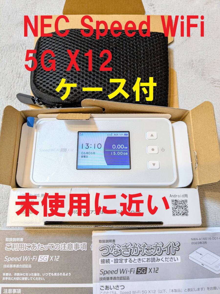 Speed Wi-Fi 5G X12 クレードル NAR03PUU｜Yahoo!フリマ（旧
