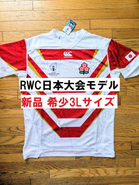 ラグビー日本代表 ワールドカップ2019モデル 新品 3Lサイズ ユニフォーム