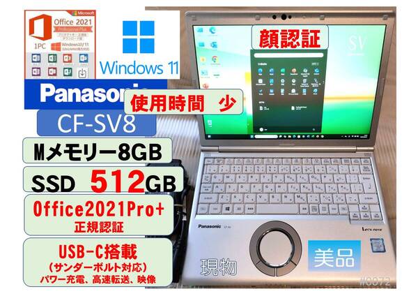 使用僅か1280時間/即使用可/美品/Let's note CF-SV8/顔認証/USB-C:thanderbolt3/i5-8365U /8GB/ SSD512GB Win11Pro/Office2021 072