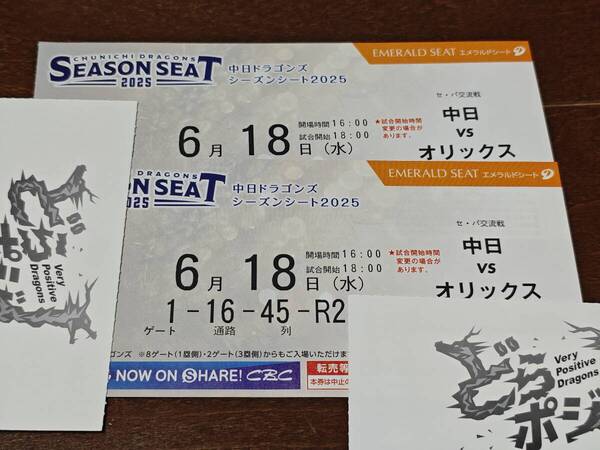 中日vsオリックス★6月18日(水)★1塁側内野エメラルド(内野A) 通路側★ペアチケット 2枚★バンテリンドームナゴヤ プロ野球★送料無料
