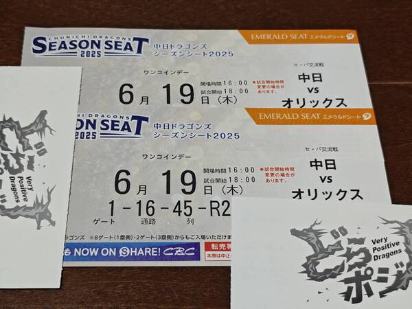 中日vsオリックス★6月19日(木)★1塁側内野エメラルド(内野A) 通路側★ペアチケット 2枚★バンテリンドームナゴヤ プロ野球★送料無料