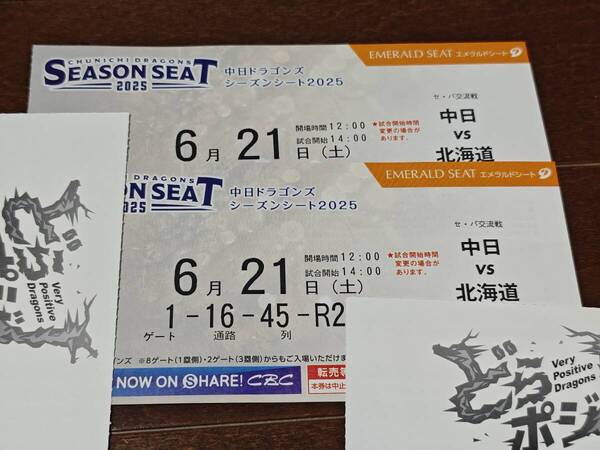 中日vs北海道日本ハム★6月21日(土)★1塁側内野エメラルド(内野A) 通路側★ペアチケット 2枚★バンテリンドームナゴヤ プロ野球★送料無料
