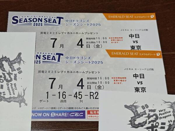 中日vs東京ヤクルト★7月4日(金)★1塁側内野エメラルド(内野A) 通路側★ペアチケット 2枚★バンテリンドームナゴヤ プロ野球★送料無料