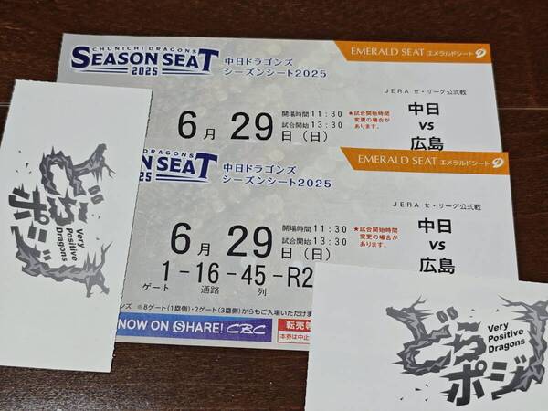 中日vs広島★6月29日(日)★1塁側内野エメラルド(内野A) 通路側★ペアチケット 2枚★バンテリンドームナゴヤ プロ野球★送料無料
