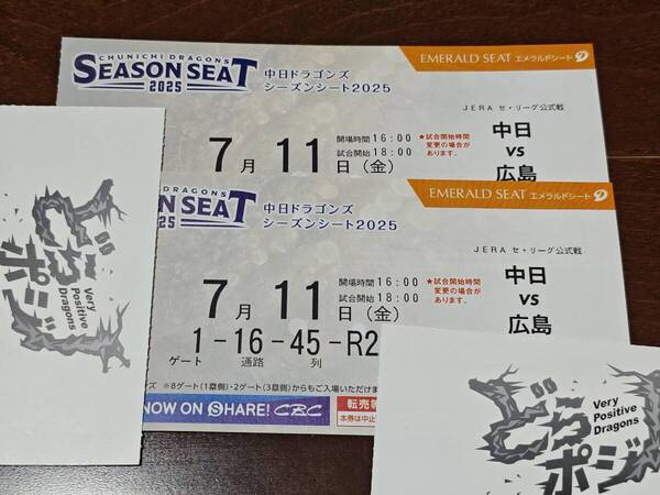 中日vs広島★7月11日(金)★1塁側内野エメラルド(内野A) 通路側★ペアチケット 2枚★バンテリンドームナゴヤ プロ野球★送料無料