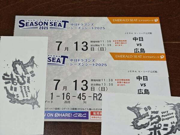 中日vs広島★7月13日(日)★1塁側内野エメラルド(内野A) 通路側★ペアチケット 2枚★バンテリンドームナゴヤ プロ野球★送料無料