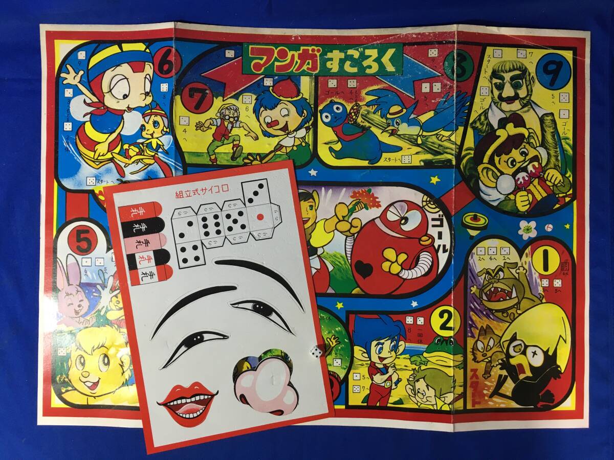 2025年最新】Yahoo!オークション -双六 昭和の中古品・新品・未
