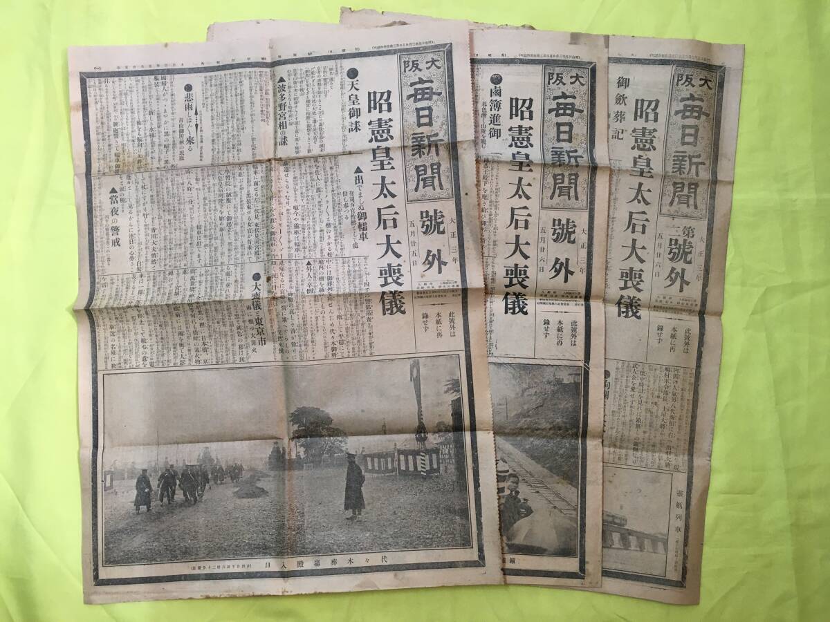 2025年最新】Yahoo!オークション -大正 新聞の中古品・新品・未