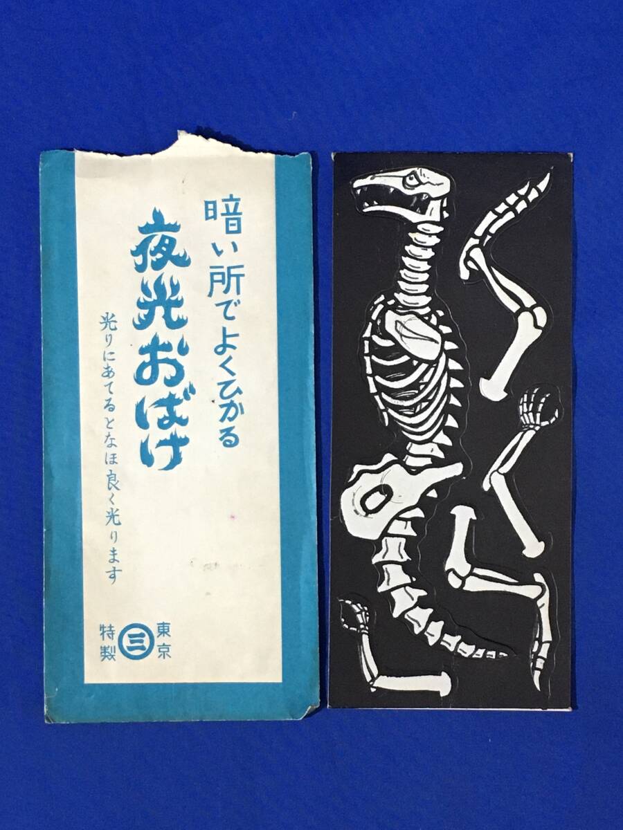 楽天スーパーセール】 昭和レトロくじ引きレントゲンやこう夜光