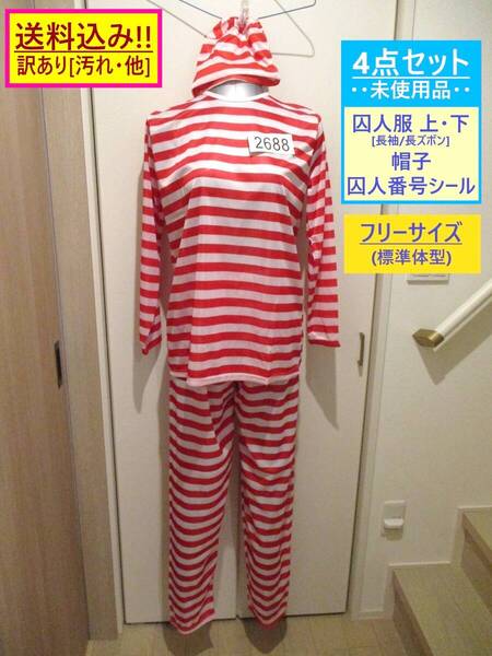 訳あり 未使用 コスプレ 囚人 服 上下 帽子 番号シール 4点セット 赤 P フリーサイズ 男 女 兼用 ハロウィン 仮装 イベント 祭 レッド 長袖