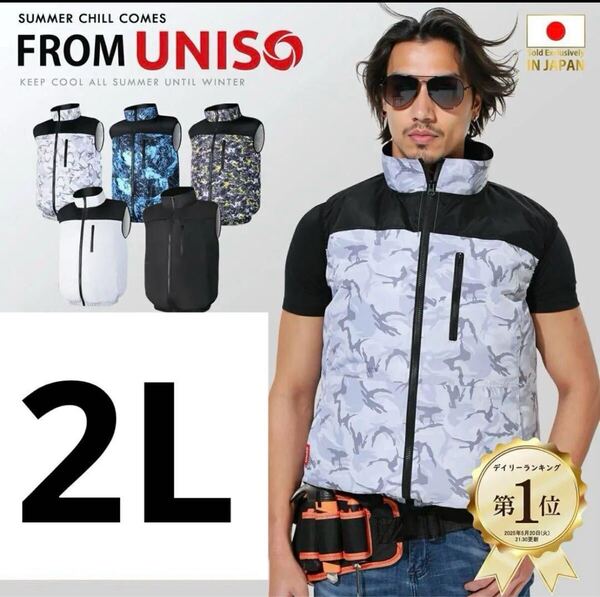 空調服 迷彩ホワイト 空調服ベスト 熱中症対策 2L水洗い -15℃冷却 新品