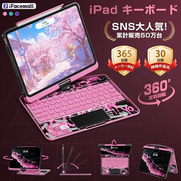 大特価!! iPad キーボード 360°回転 ピンク iPadAir13インチ