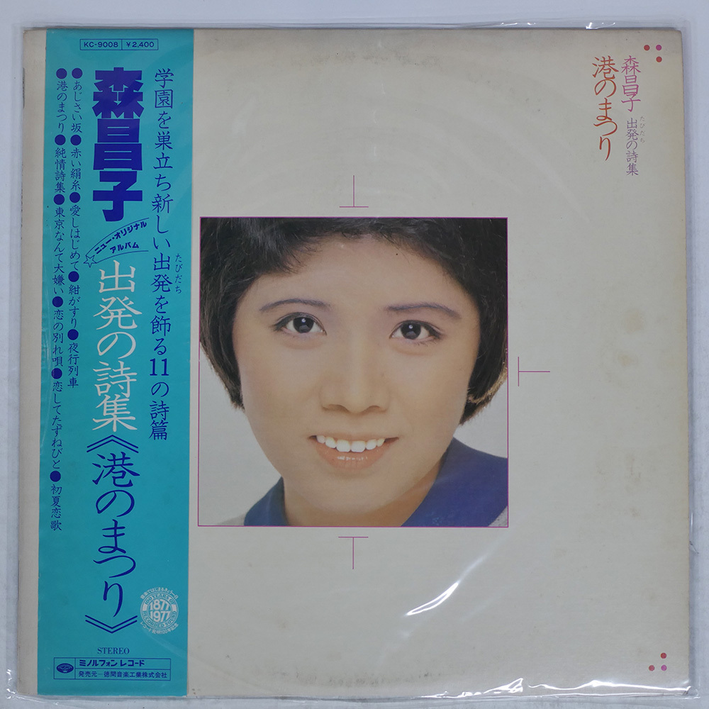 森昌子 / 決定盤 森昌子特選オリジナル全曲集 [※国内盤,品番:KC