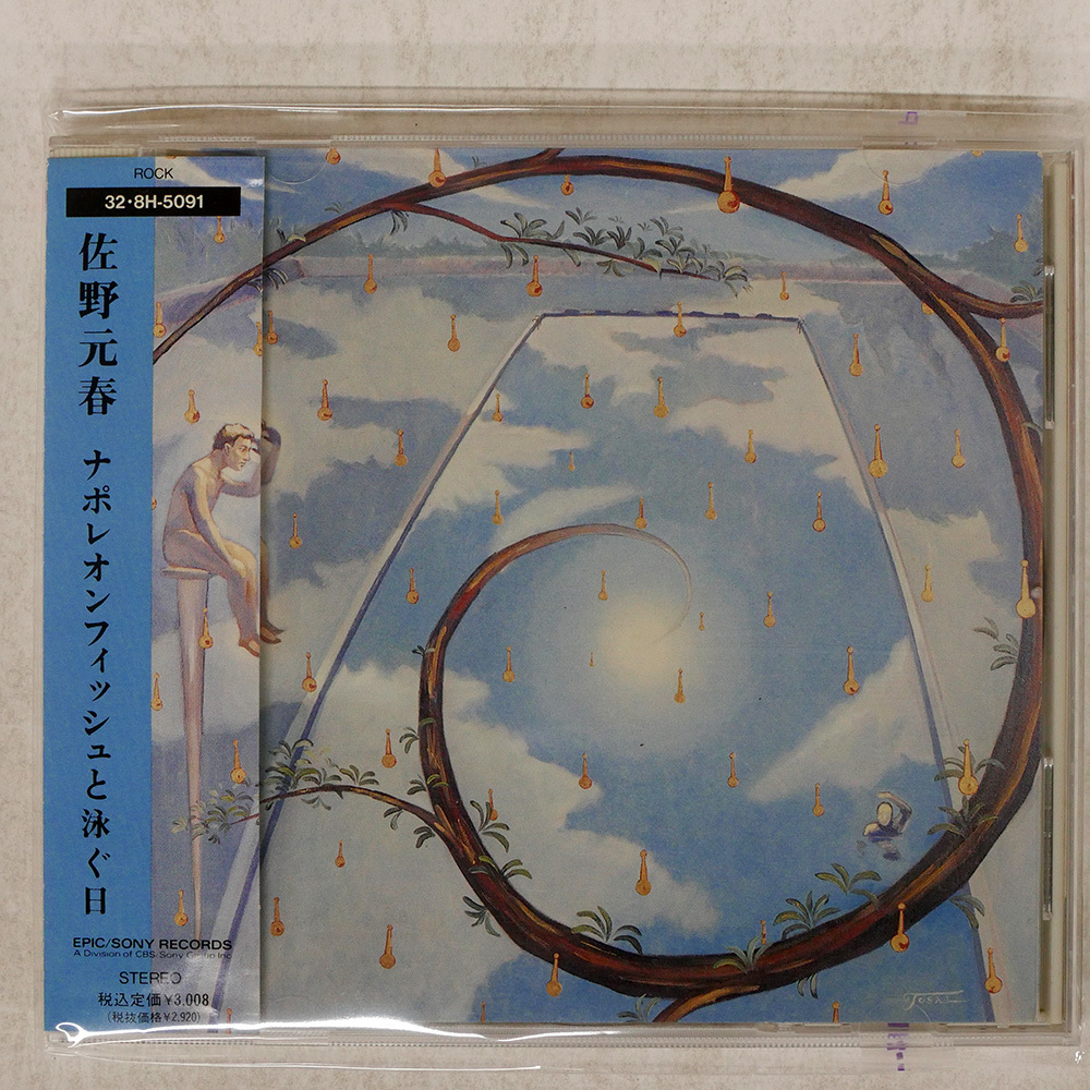 廃盤 3枚組 CD ナポレオンフィッシュと泳ぐ日 限定編集版 完全