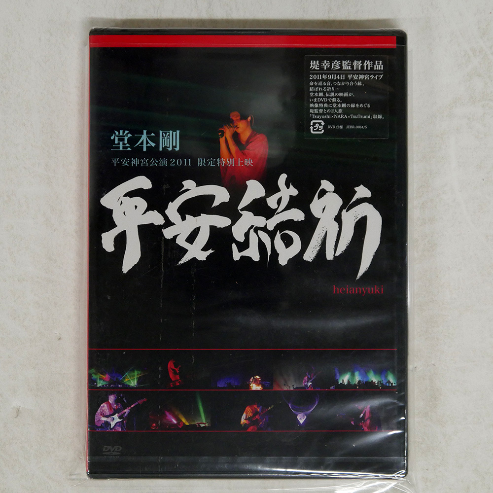 Yahoo!オークション -「堂本剛 平安神宮」の落札相場・落札価格