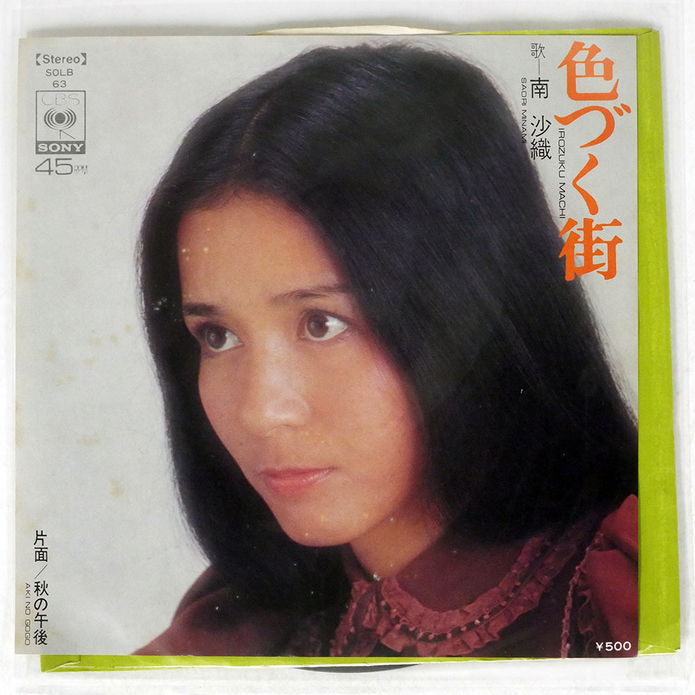 2025年最新】Yahoo!オークション -南沙織 色づく街(レコード)の