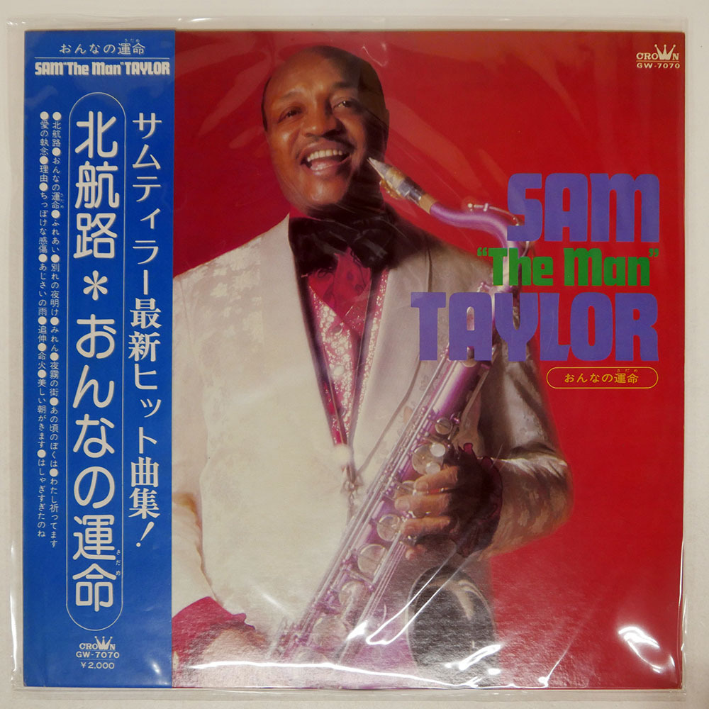 楽天市場】【中古LPレコード 12inch】【サ】サム・テイラー