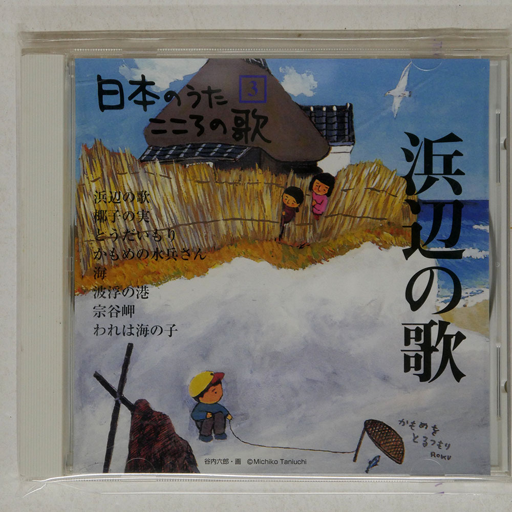 特選 名曲アルバム 浜辺の歌 シール帯 CD - メルカリ