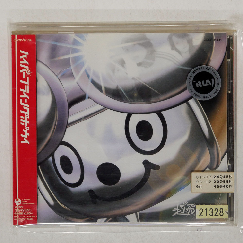 2025年最新】Yahoo!オークション -超飛行少年(音楽)の中古品
