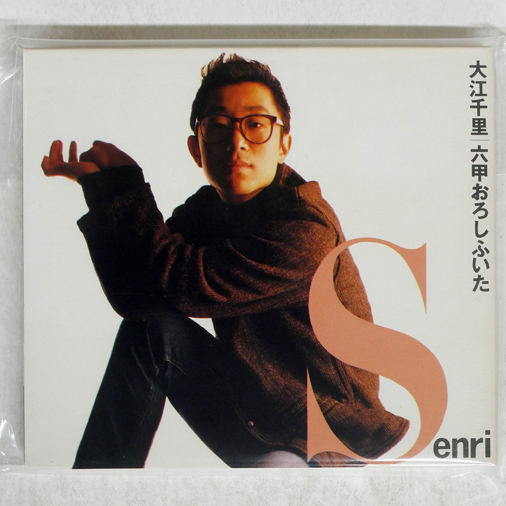2025年最新】Yahoo!オークション -大江千里 レコードの中古品
