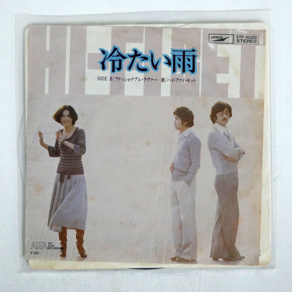 Hi-Fi Set , ハイ・ファイ・セット - 冷たい雨 Tsumetai Ame