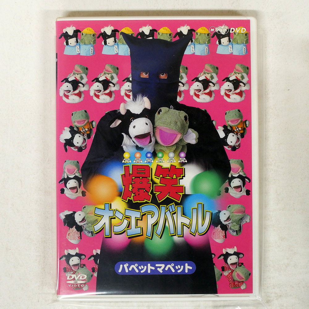 Amazon.co.jp: パペットマペットのサイエンスでしょ!? 3 [DVD
