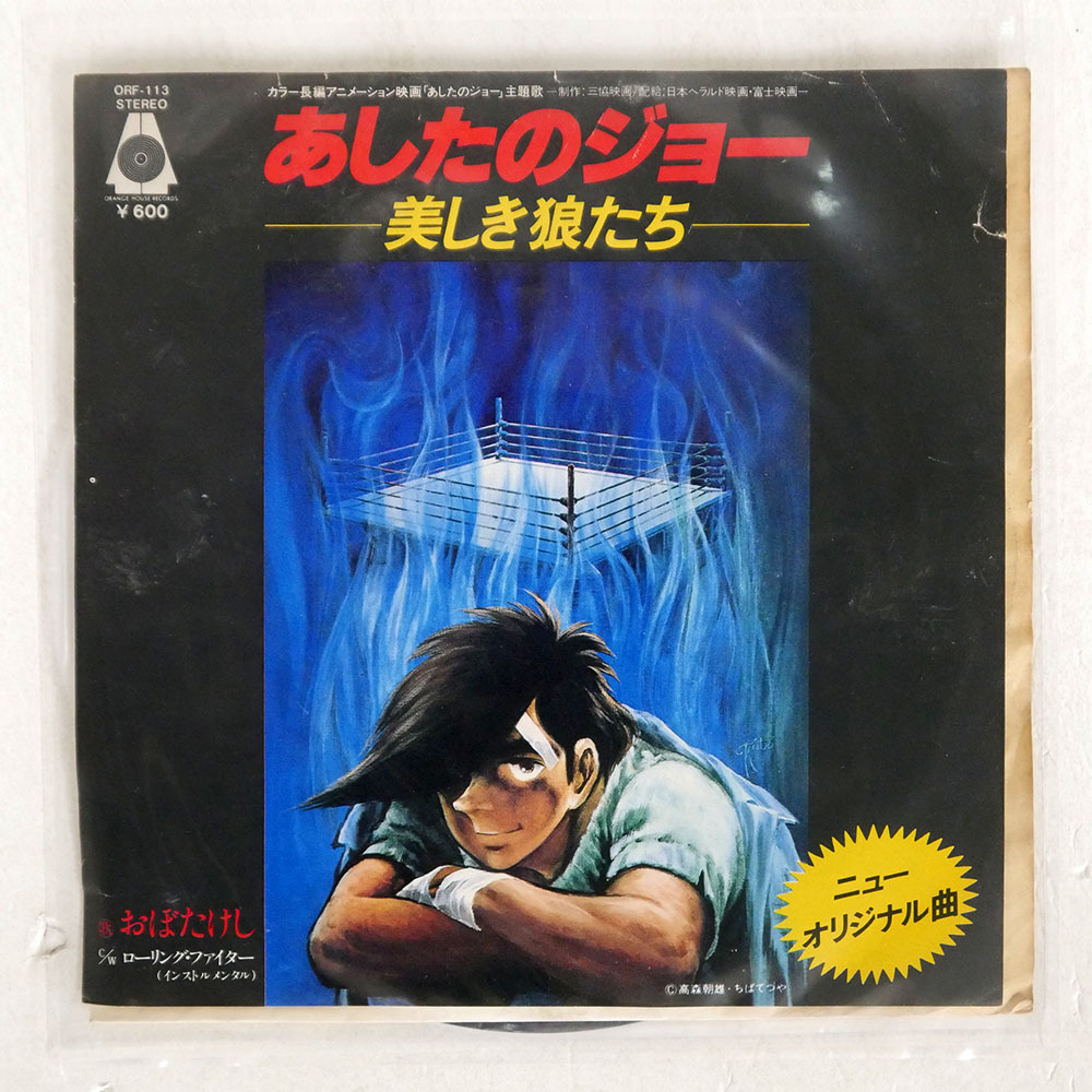 2025年最新】Yahoo!オークション -あしたのジョー(音楽)の中古品